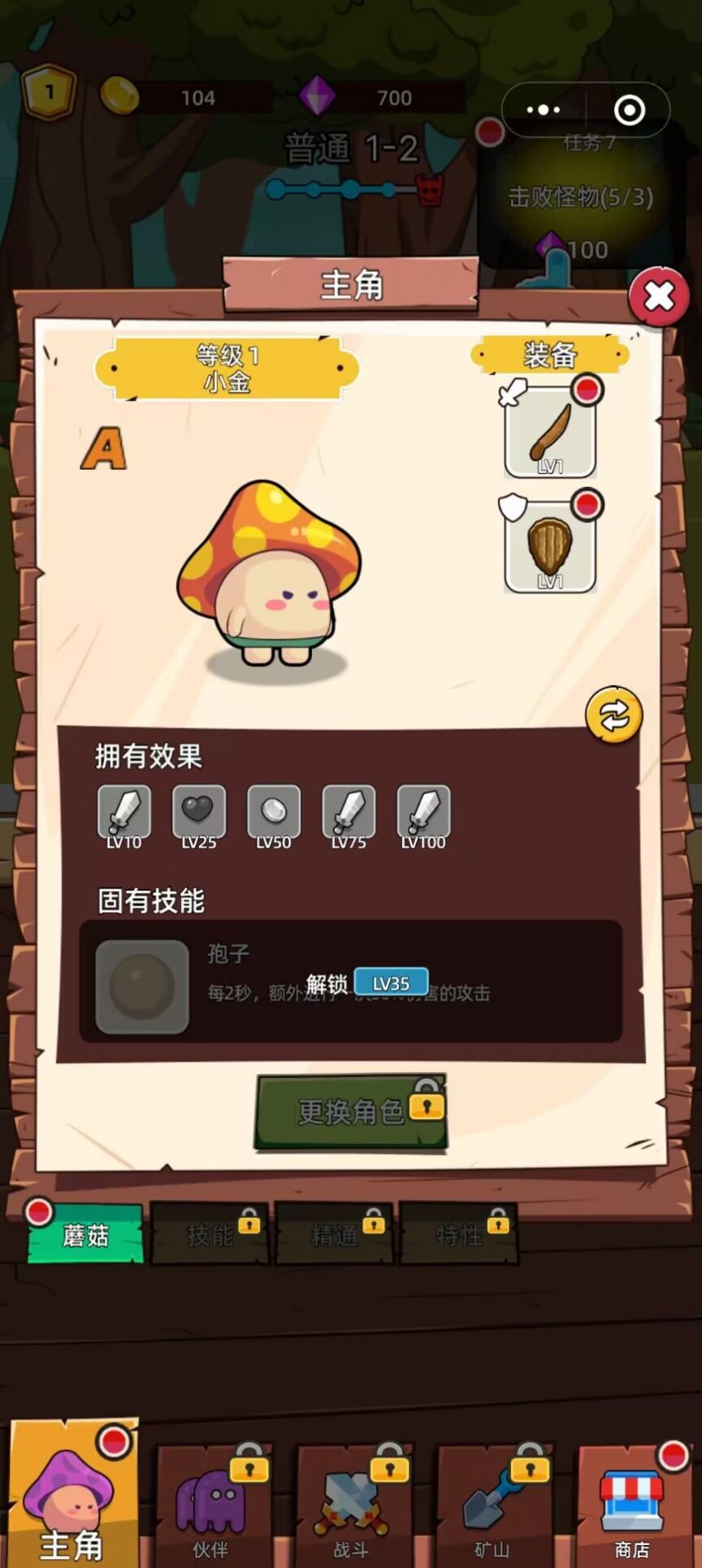 磨叽蘑菇游戏官方版手机最新版下载安装[图2]