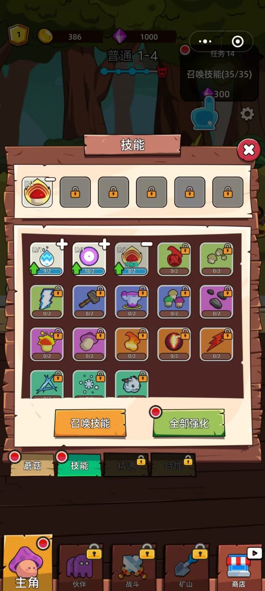 磨叽蘑菇游戏官方版手机最新版下载安装[图1]