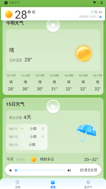 长安天气预报15天天气[图1]