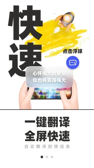 游戏翻译助手app[图1]