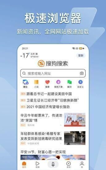 搜狗搜索旧版本下载[图2]