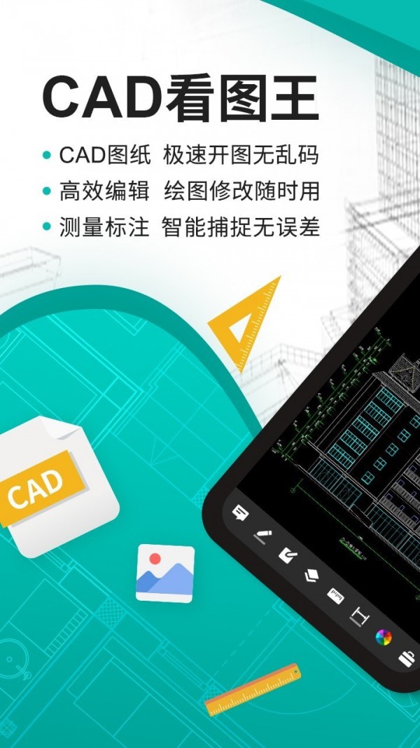 cad看图王中文版下载手机版[图3]