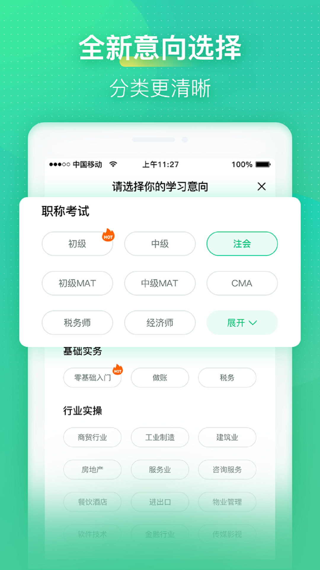 会计学堂app下载[图1]