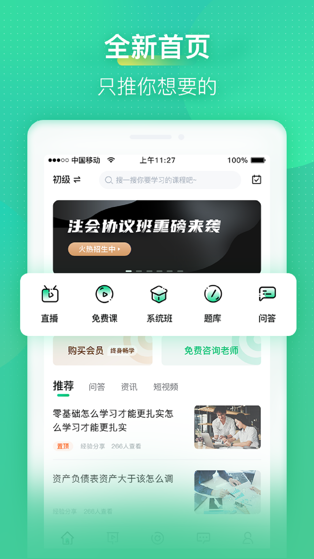 会计学堂app下载[图2]