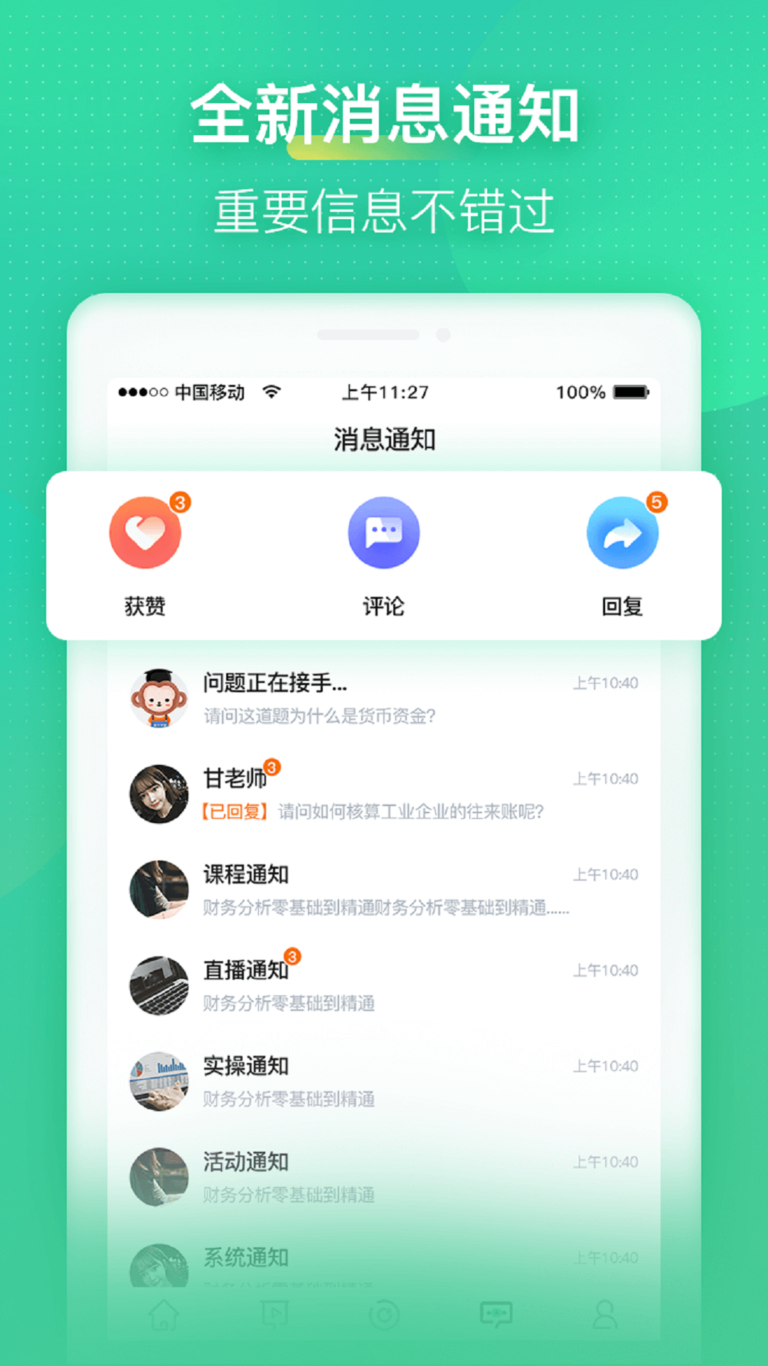 会计学堂app下载[图3]