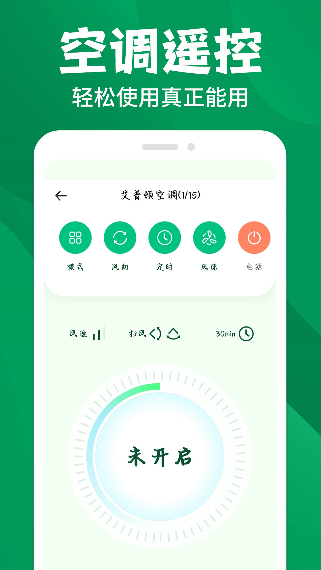 万向空调遥控器软件最新版app[图2]