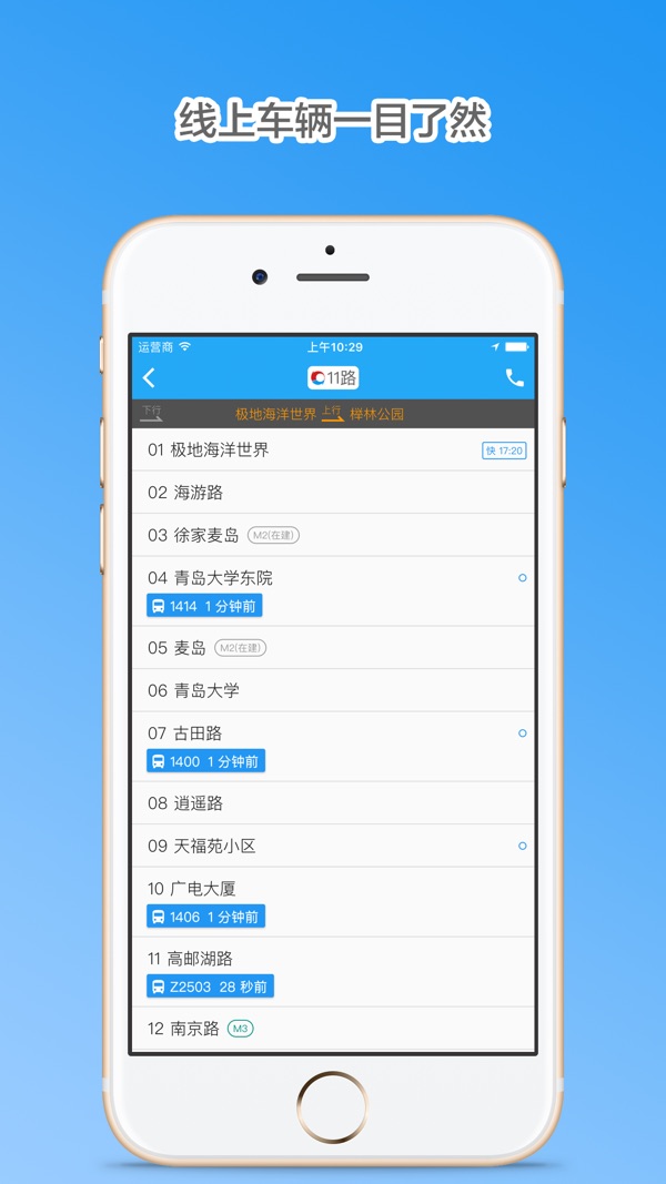 青岛公交查询app下载中文版[图2]