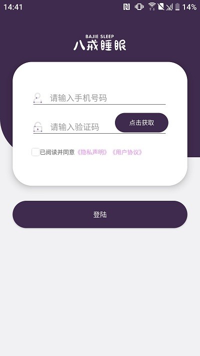 八戒睡眠app[图2]