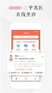 小鹿中医app[图1]