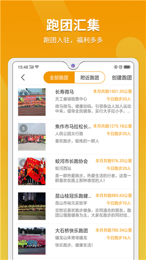 律跑app[图3]