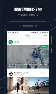 步道乐跑下载[图2]