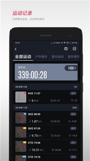 宜准跑步app[图2]