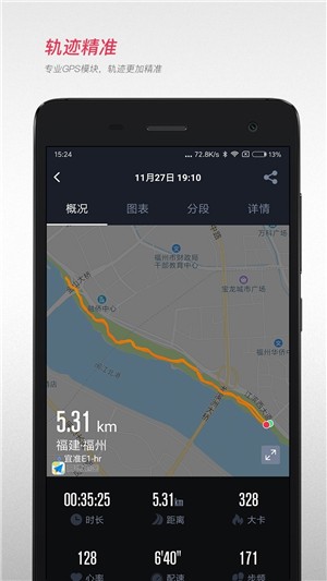 宜准跑步app[图3]