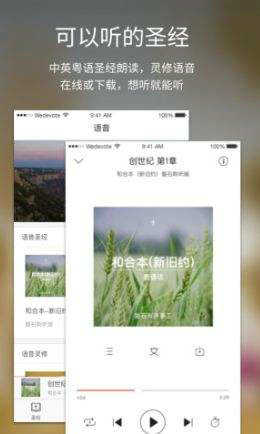 微读圣经app手机版下载[图1]