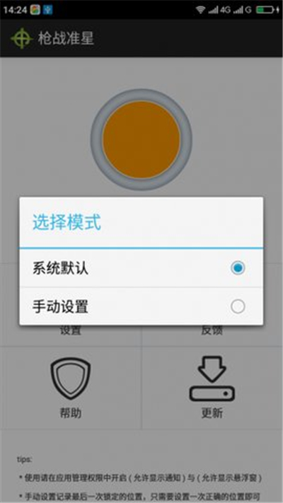 cf手游准星辅助器[图2]