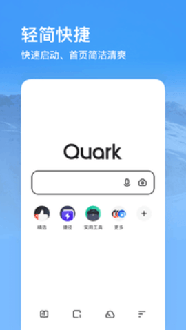 夸克浏览器app最新版下载正版[图1]