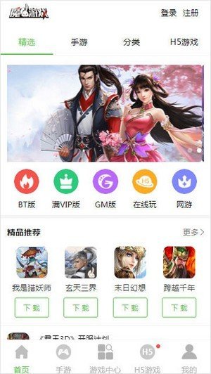 魔兔游戏盒子[图3]