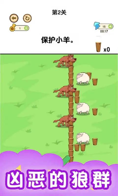 画个圈圈救小羊[图2]