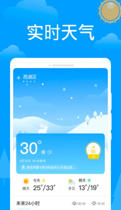 天气实况[图2]