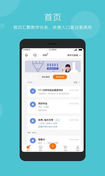 智慧云教学app下载[图1]