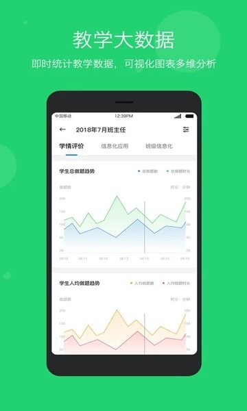 智慧云教学app下载[图2]