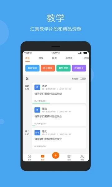 智慧云教学app下载[图3]