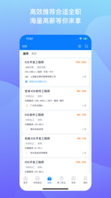 1号职场招聘app下载[图2]