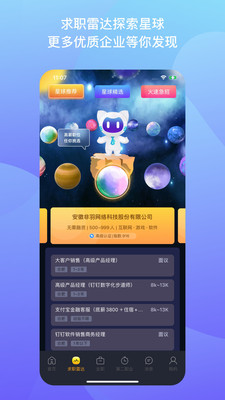 1号职场招聘app下载[图1]