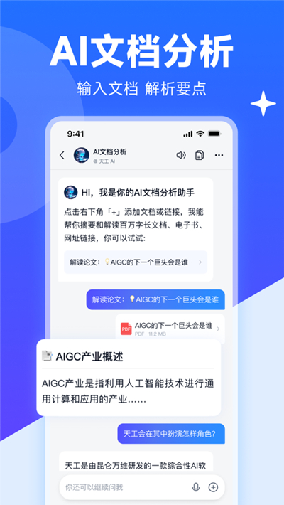 天工ai智能[图5]