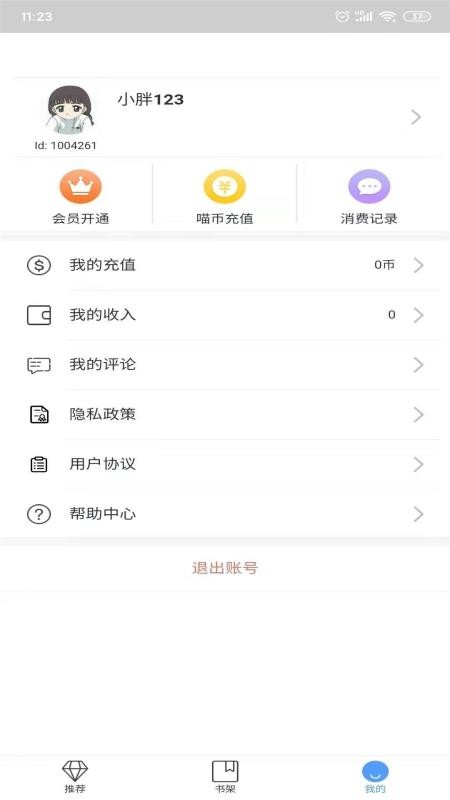 喵阅读app官方版[图1]