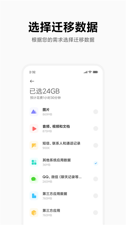 小米换机4.2.8[图1]