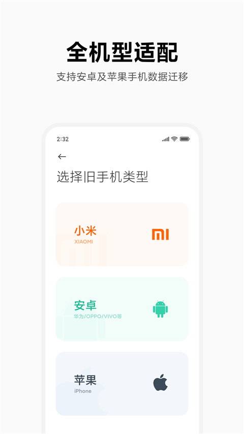 小米换机4.2.8[图3]