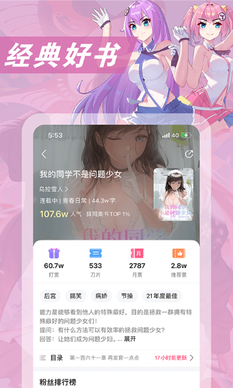 次元姬小说安卓版app[图3]