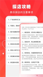 探店达人app[图2]