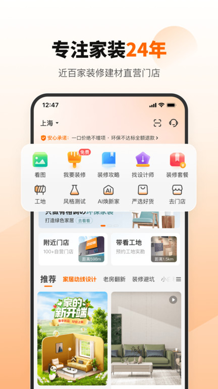 百安居app[图1]