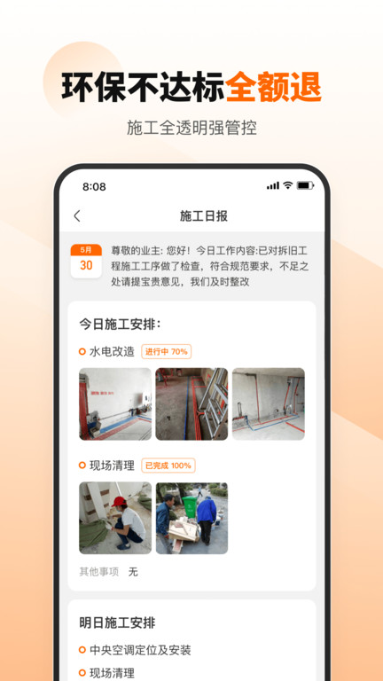 百安居app[图3]