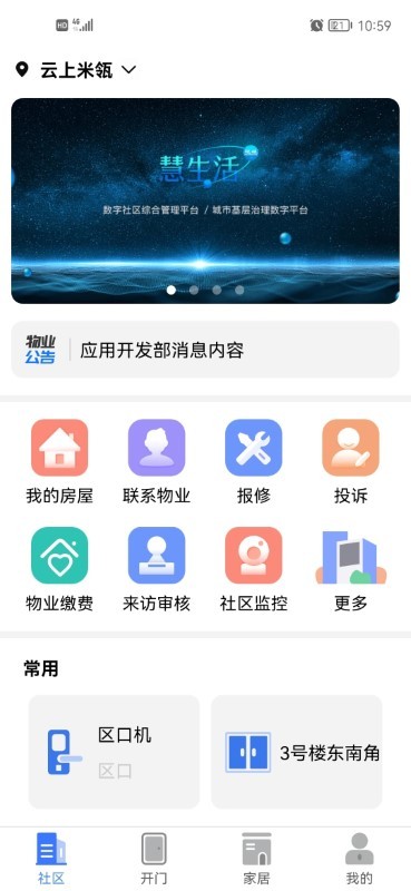 慧生活life下载[图2]