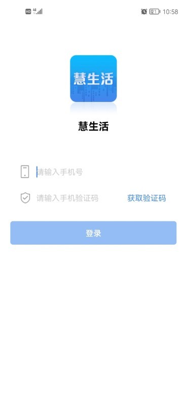 慧生活life下载[图1]