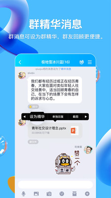 qqapp手机版最新版下载安装[图2]