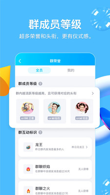 qqapp手机版最新版下载安装[图4]