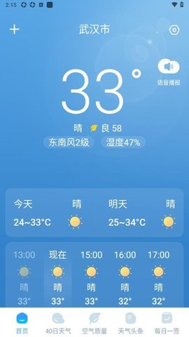 雨霞天气小米版[图2]