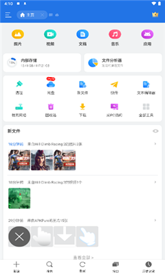 es文件管理器pro[图1]