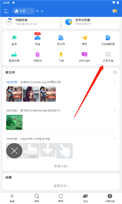 es文件管理器pro[图3]