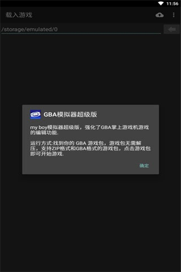 gba模拟器app[图1]