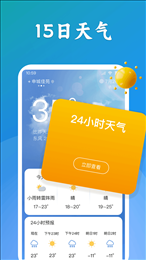 天气小秘书软件最新版v1.0.0下载[图2]