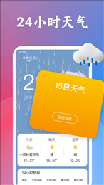 天气小秘书软件最新版v1.0.0下载[图1]