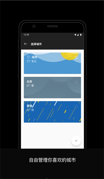 一加天气app下载[图2]