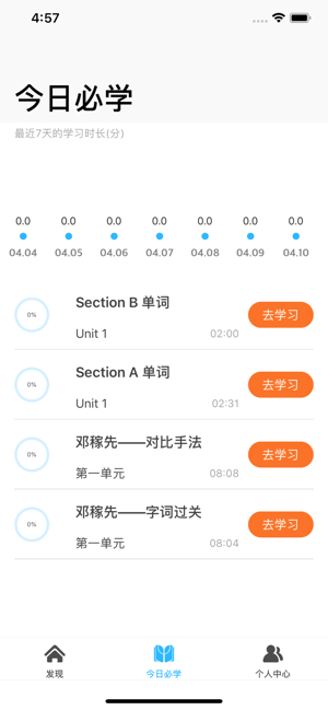 学海优学app下载[图1]