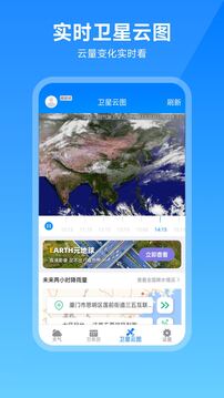 卫星云图天气预报app[图1]