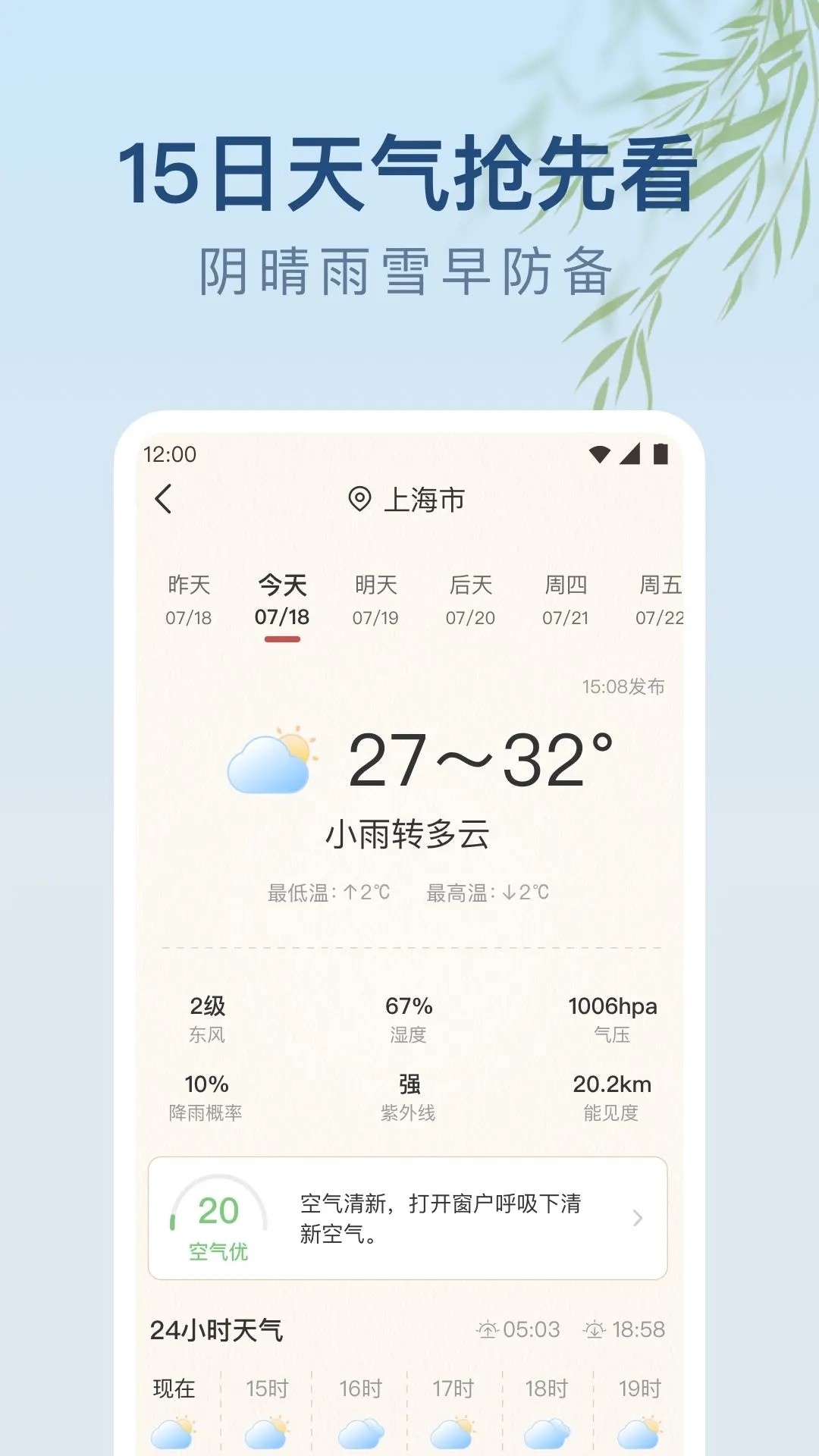 雨日天气预报下载vivo版最新[图1]